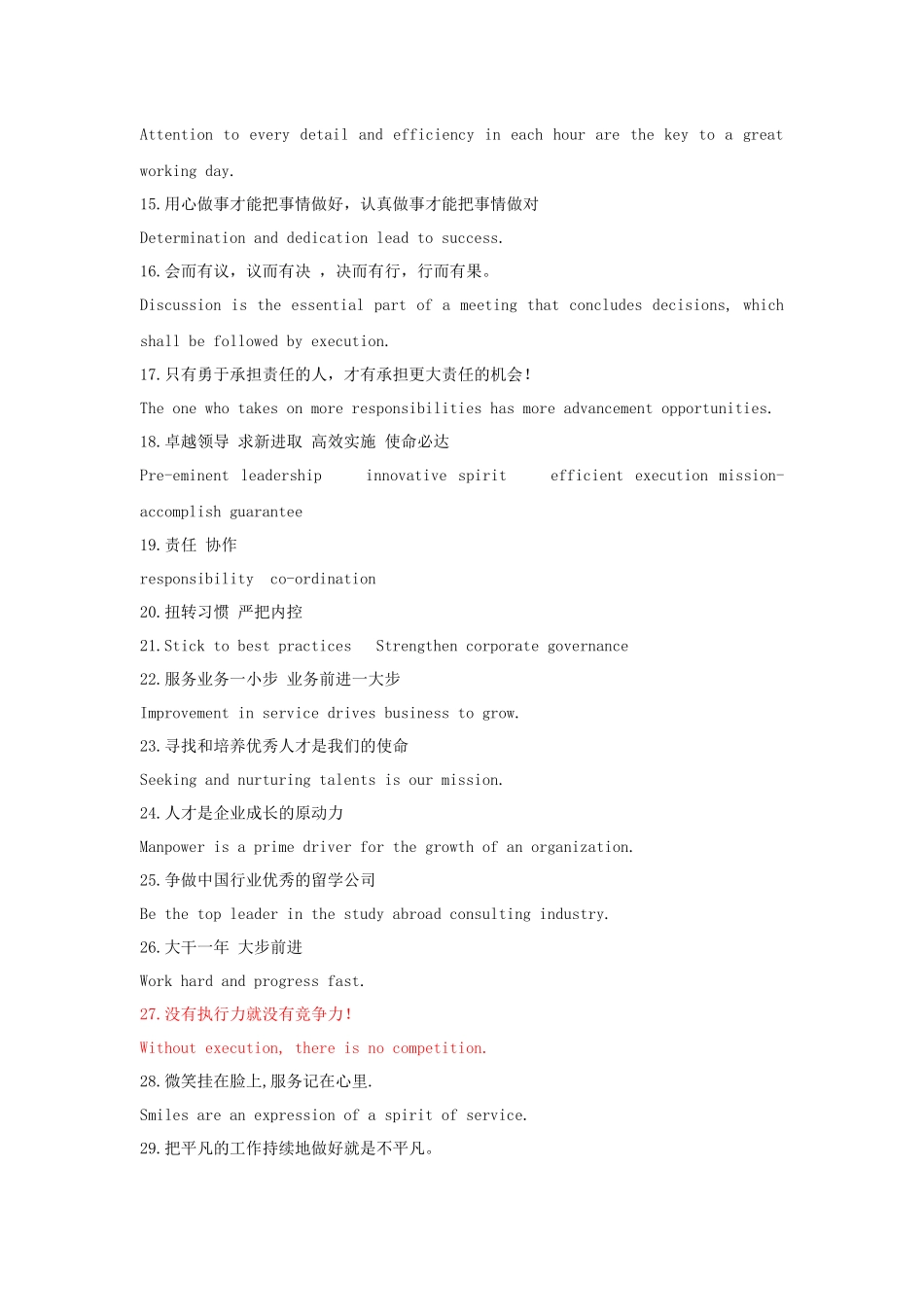 全面的企业宣传标语——中英文对照_第2页