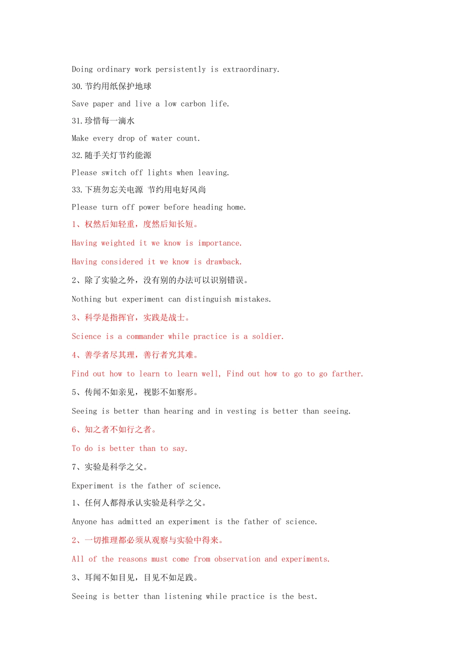 全面的企业宣传标语——中英文对照_第3页