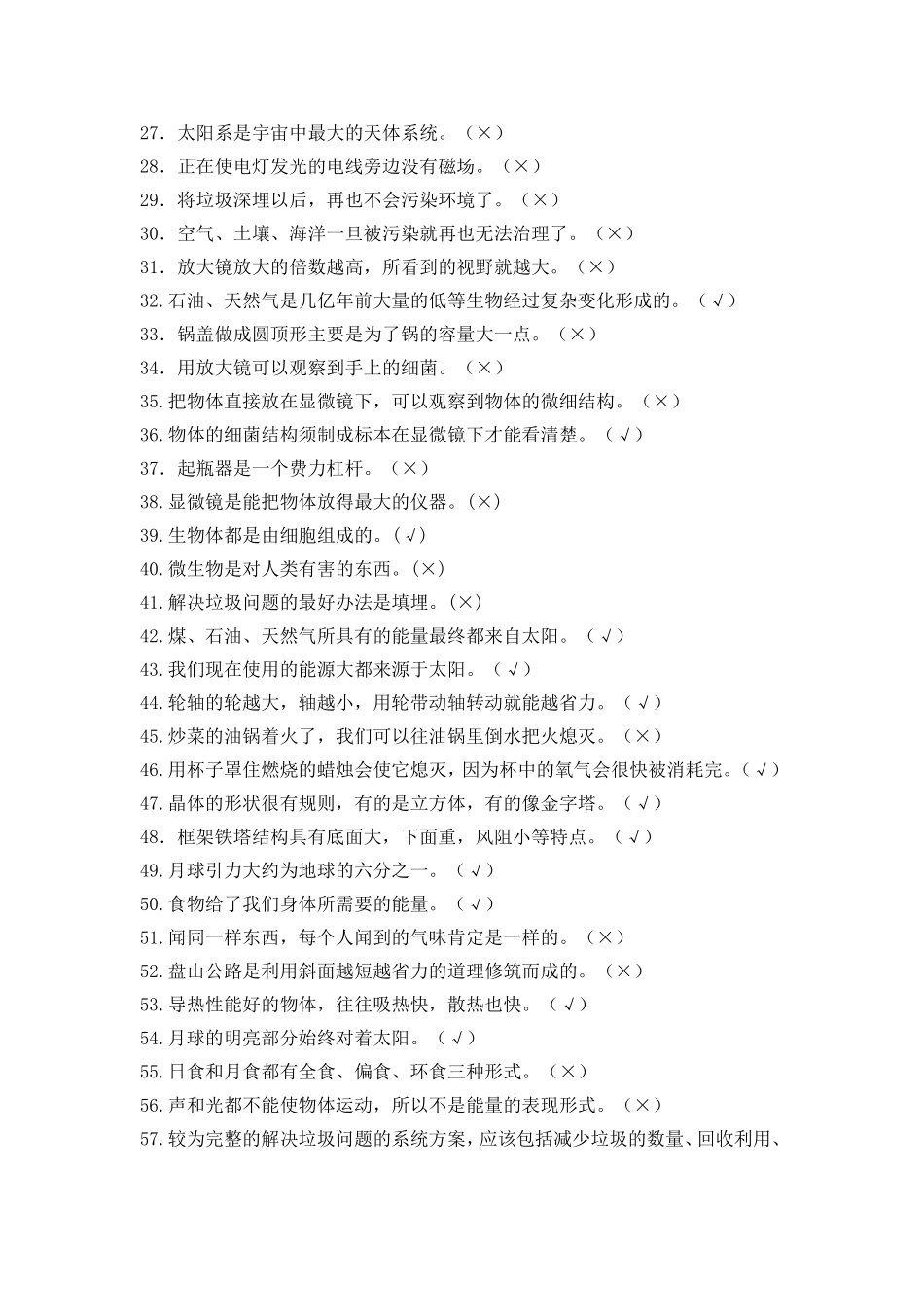 全面的小学科学毕业总复习试题_第2页