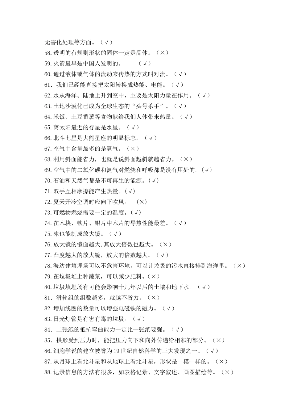 全面的小学科学毕业总复习试题_第3页