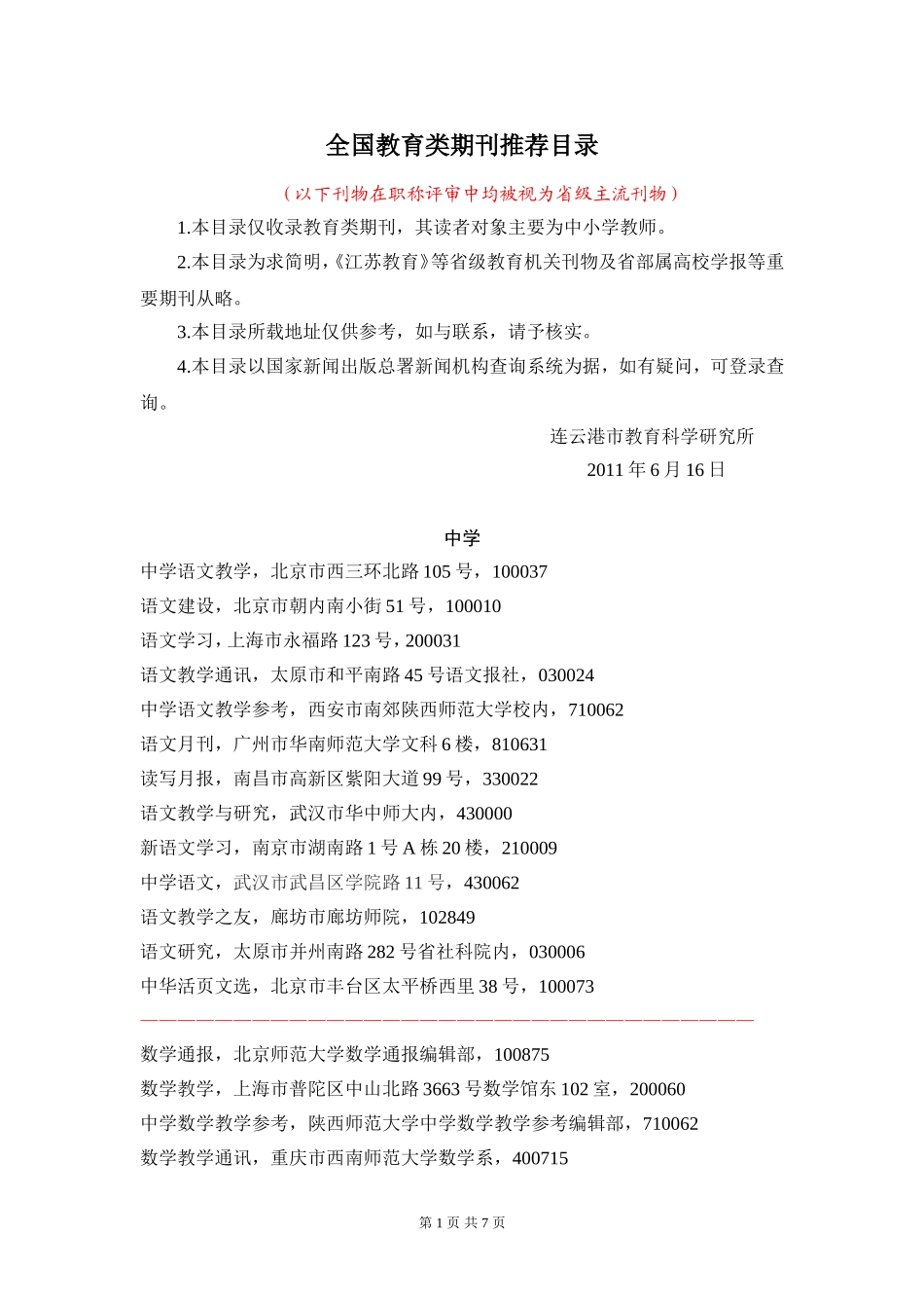 全国教育类期刊目录(省级以上)_第1页