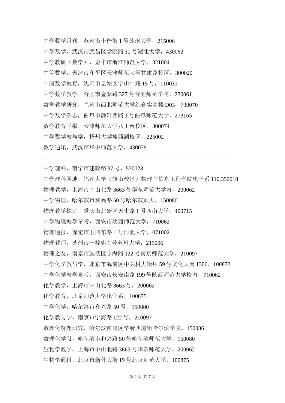 全国教育类期刊目录(省级以上)_第2页