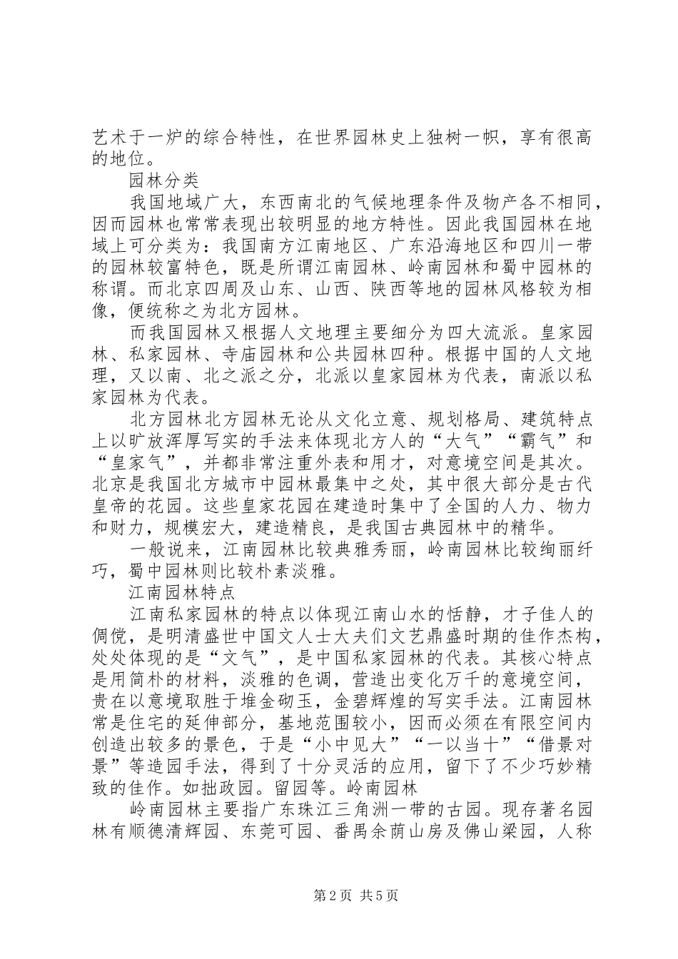 考察提纲及考察报告_第2页