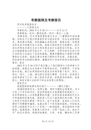 考察提纲及考察报告
