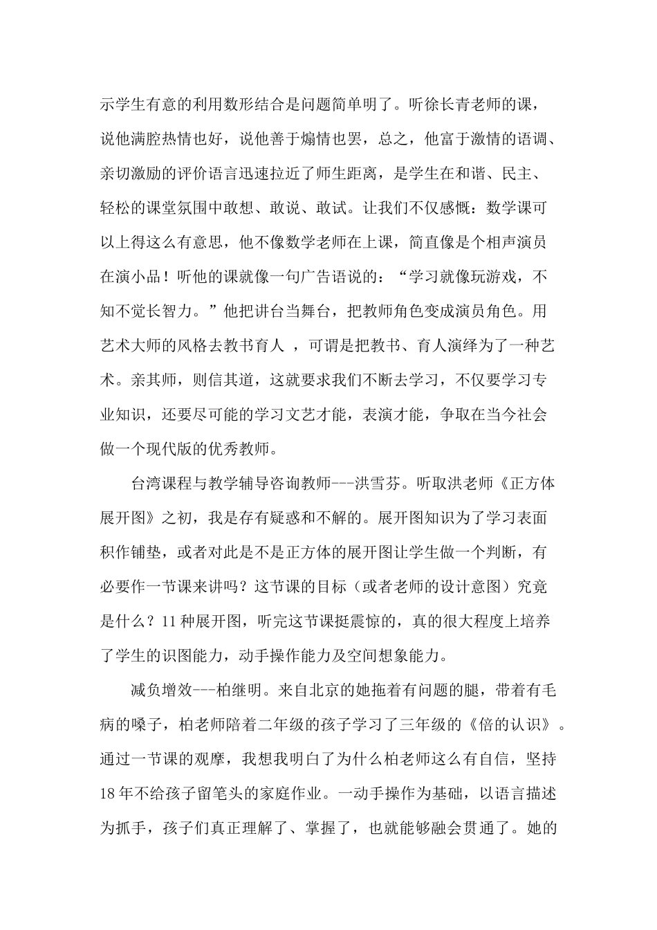 全国教育名家论坛体会心得_第2页