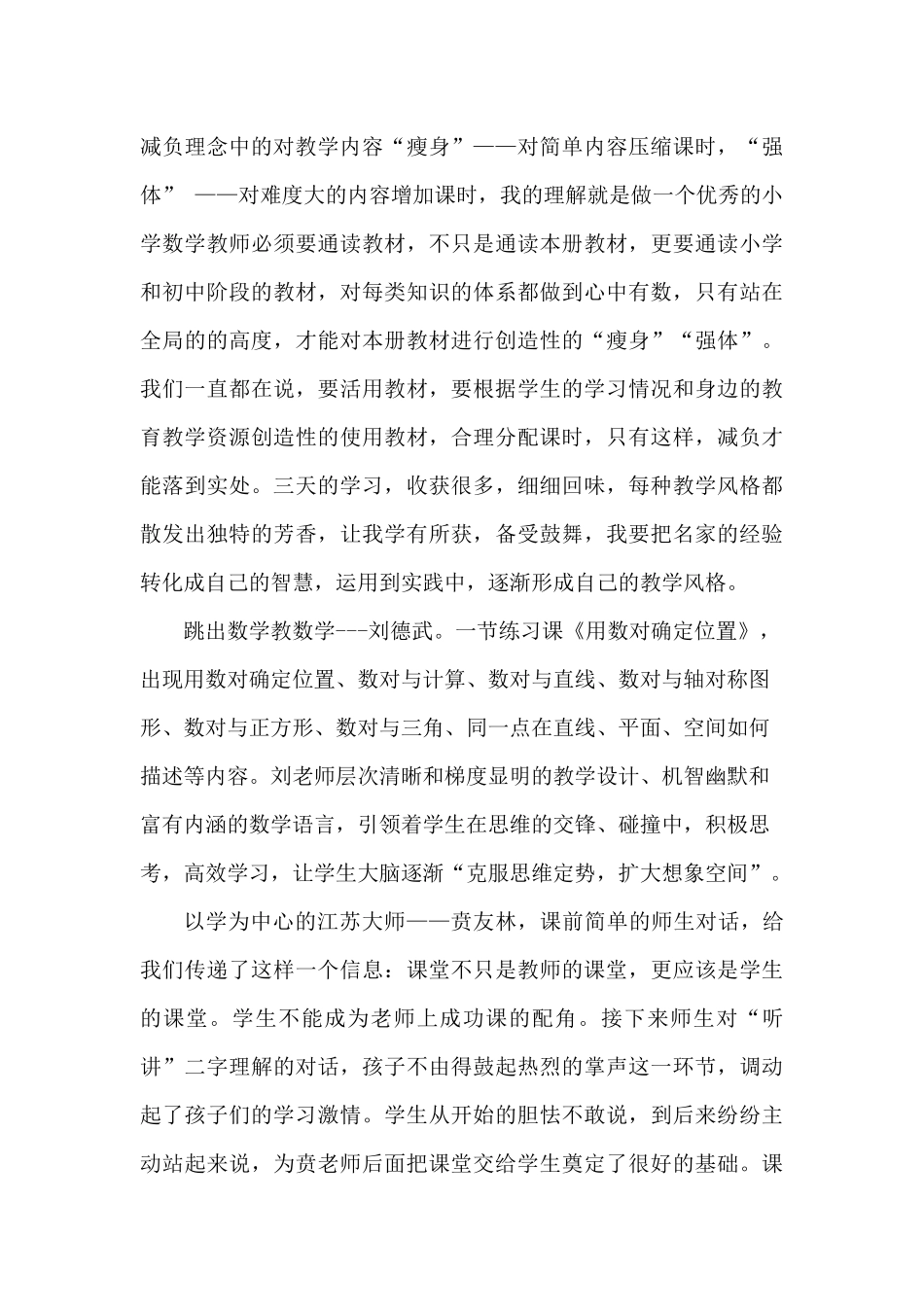 全国教育名家论坛体会心得_第3页