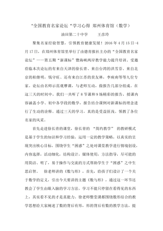 全国教育名家论坛体会心得