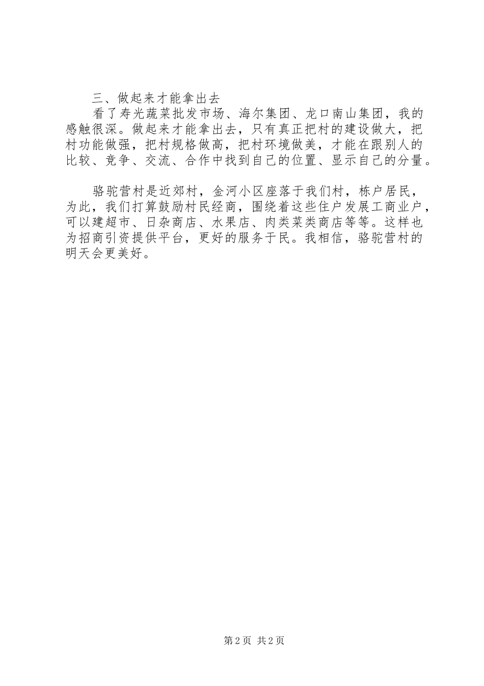 考察体会责任建设一个都不能少_第2页