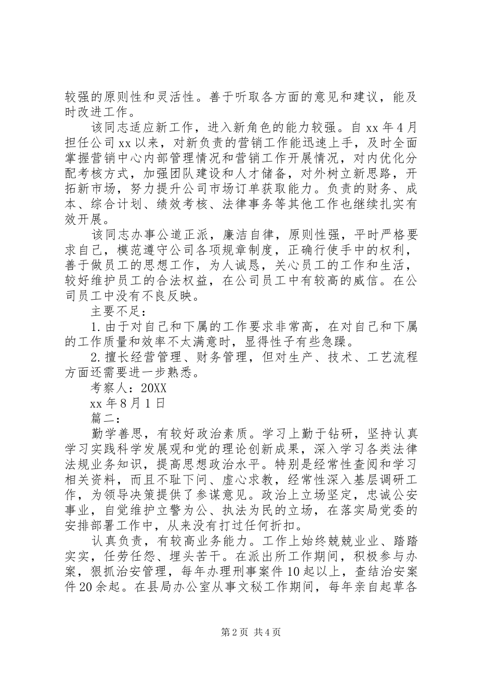 考察同志评价材料_第2页