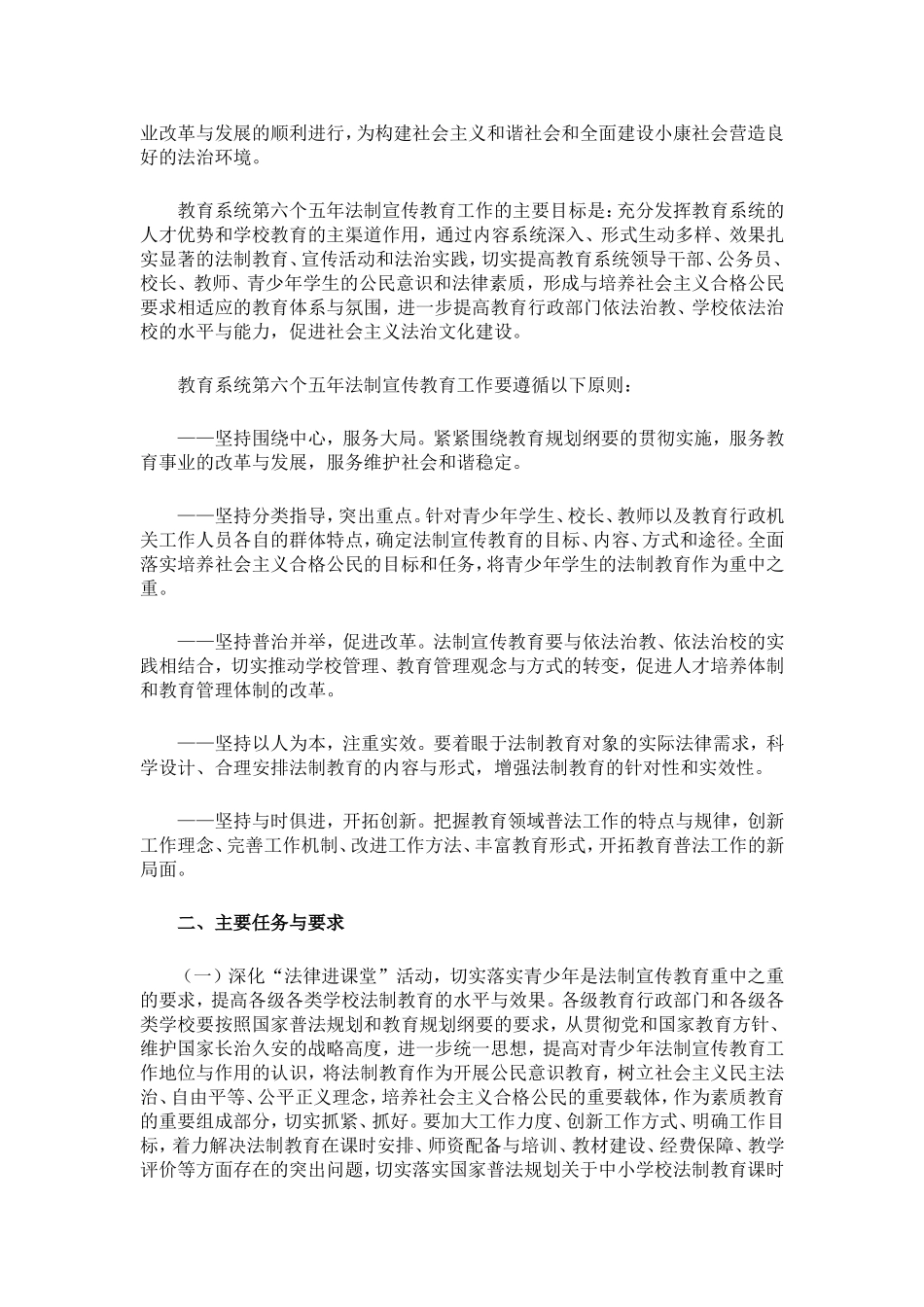 全国教育系统开展法制宣传教育的第六个五年规划(2011-2015年)_第2页