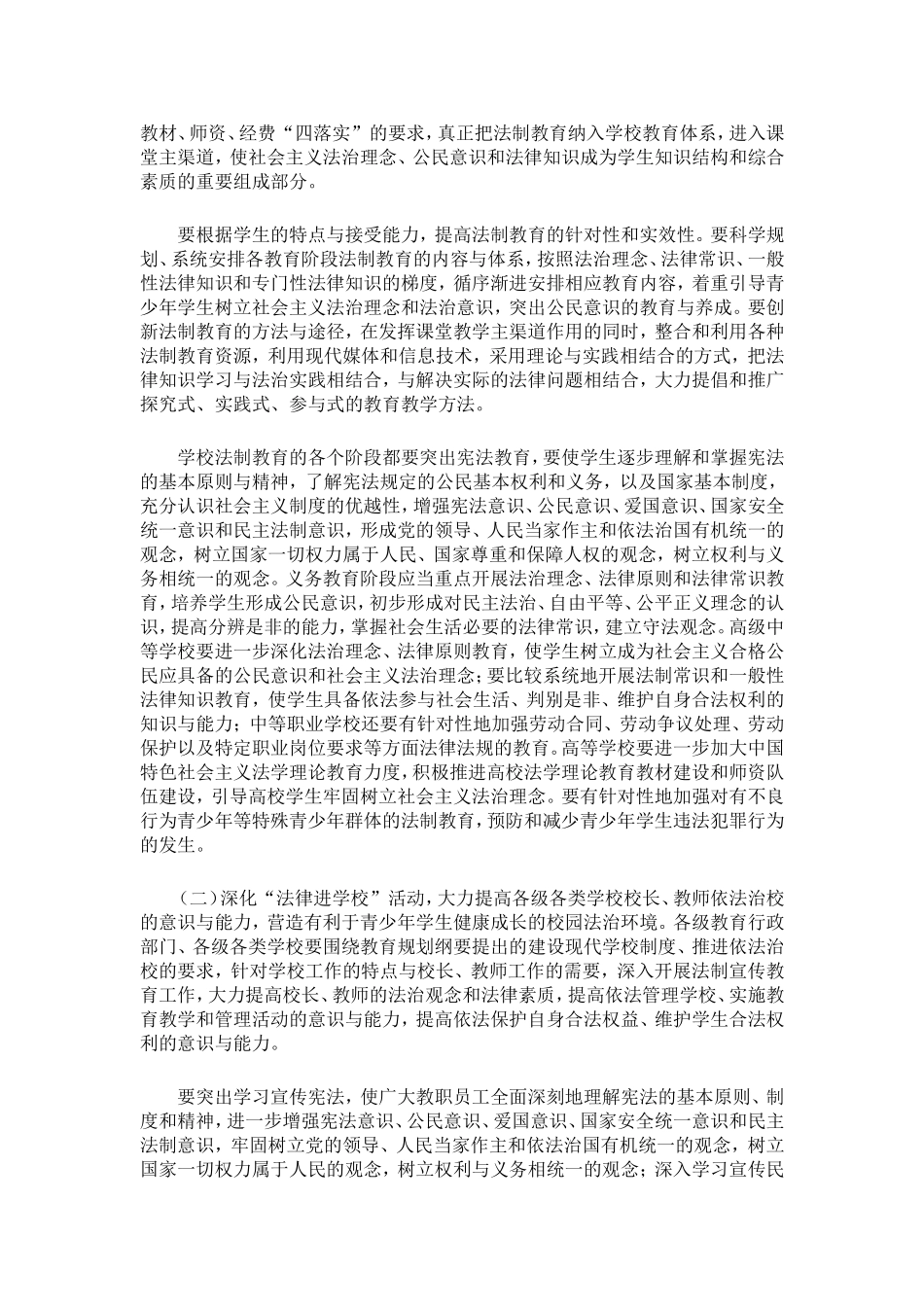 全国教育系统开展法制宣传教育的第六个五年规划(2011-2015年)_第3页