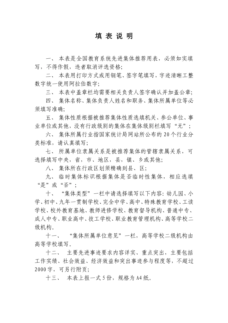 全国教育系统先进集体审批表_第2页