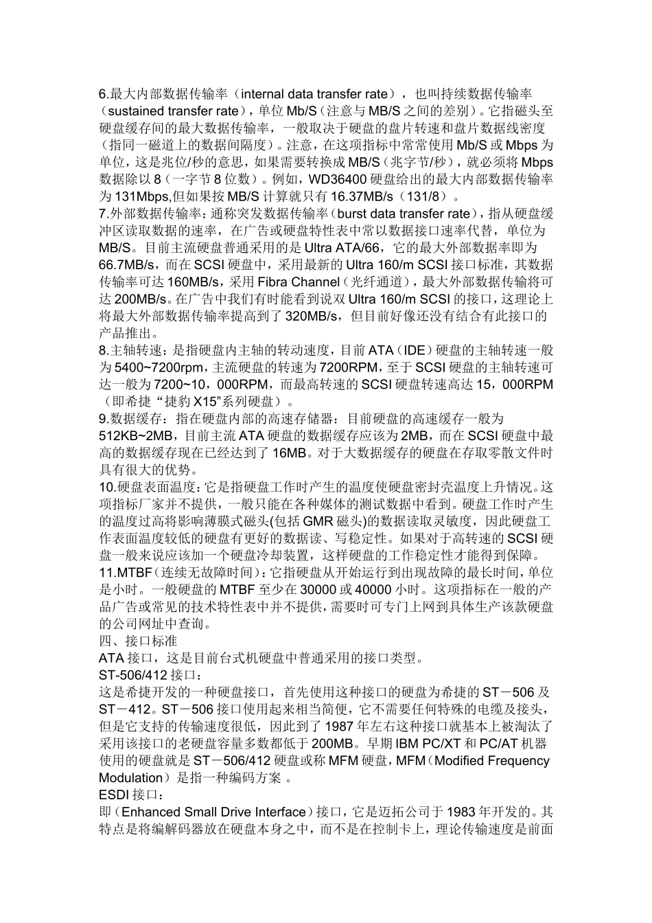 全面的硬盘知识_第3页