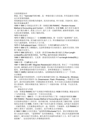 全面的硬盘知识