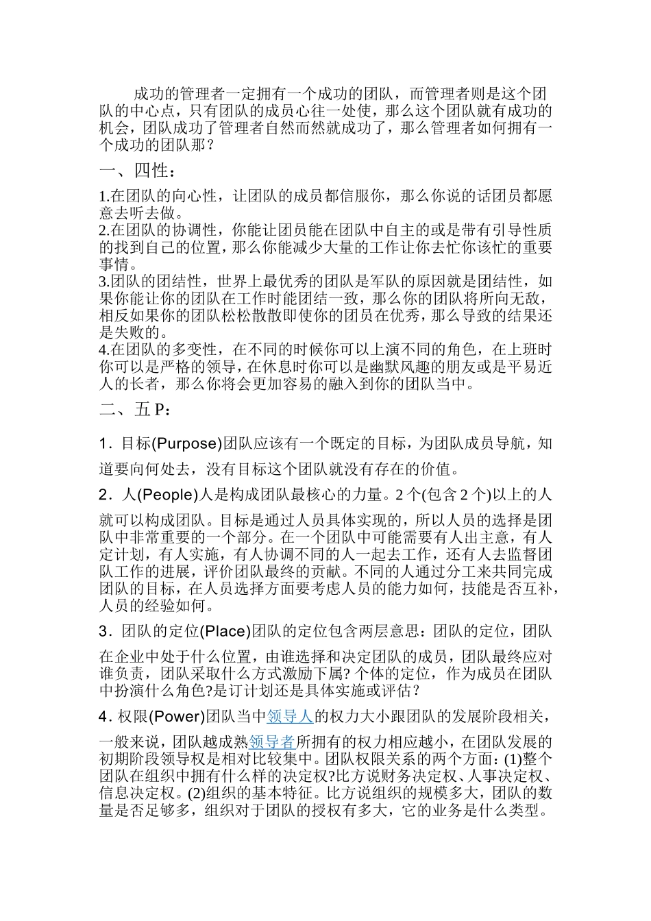 全面的自我剖析_第2页