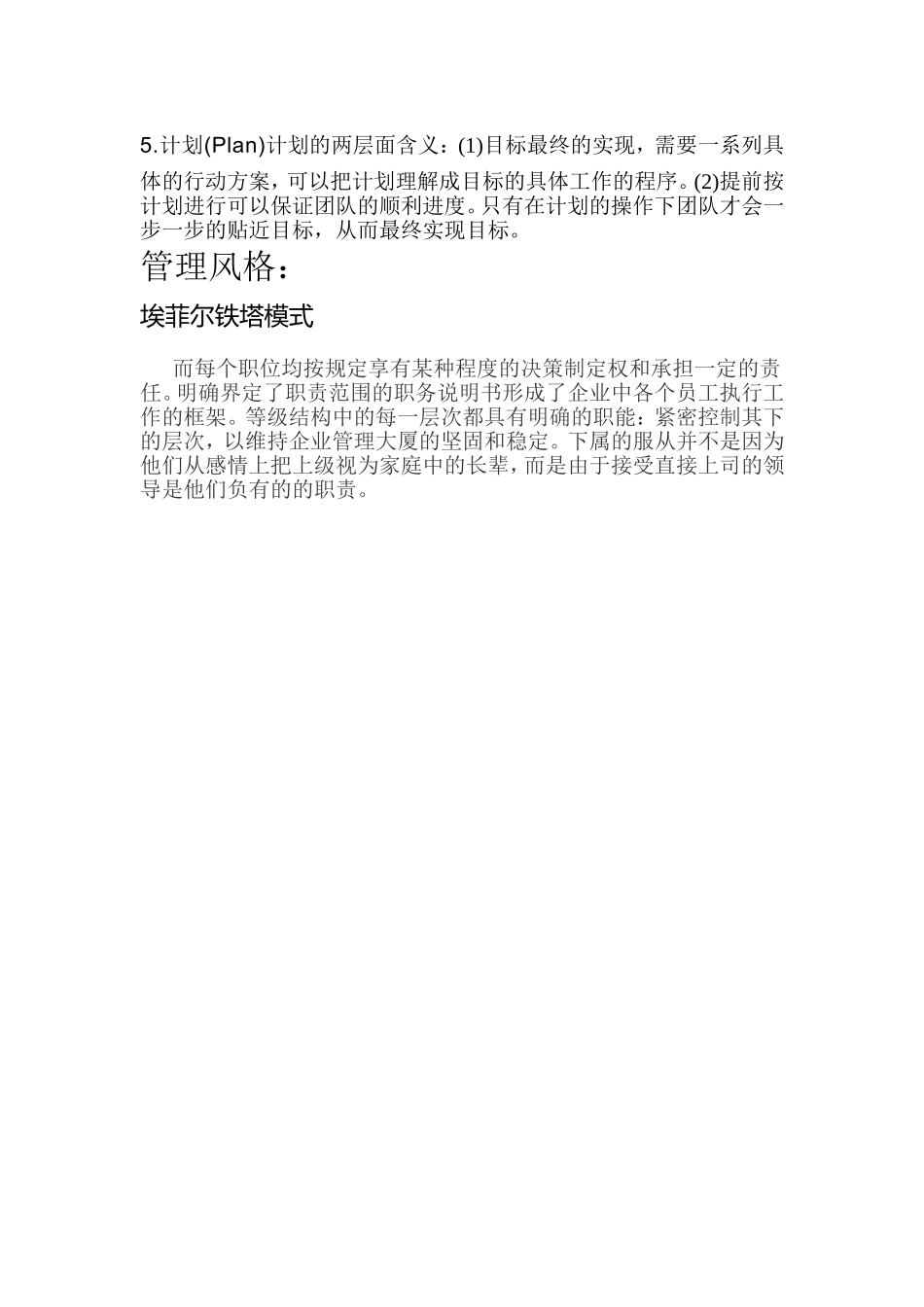 全面的自我剖析_第3页