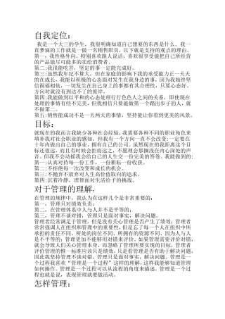 全面的自我剖析