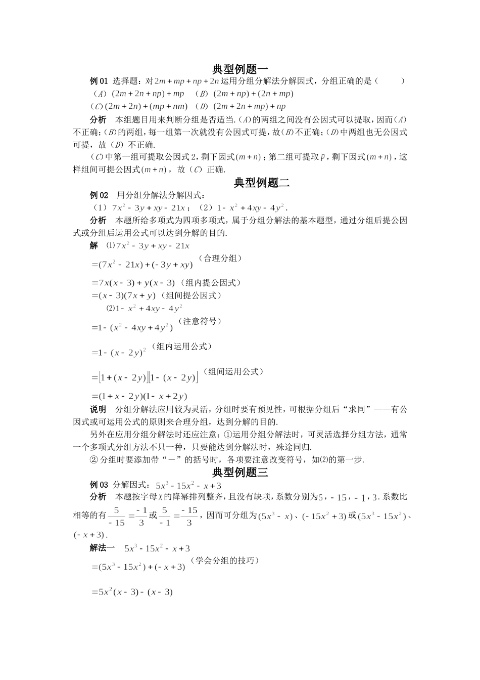 全面典型的因式分解例题_第1页