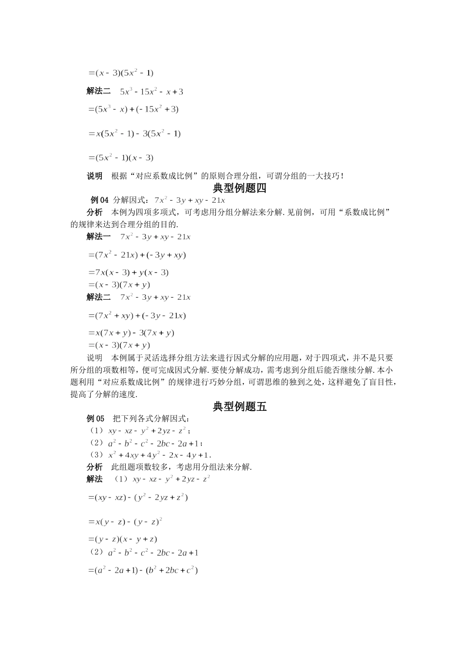 全面典型的因式分解例题_第2页
