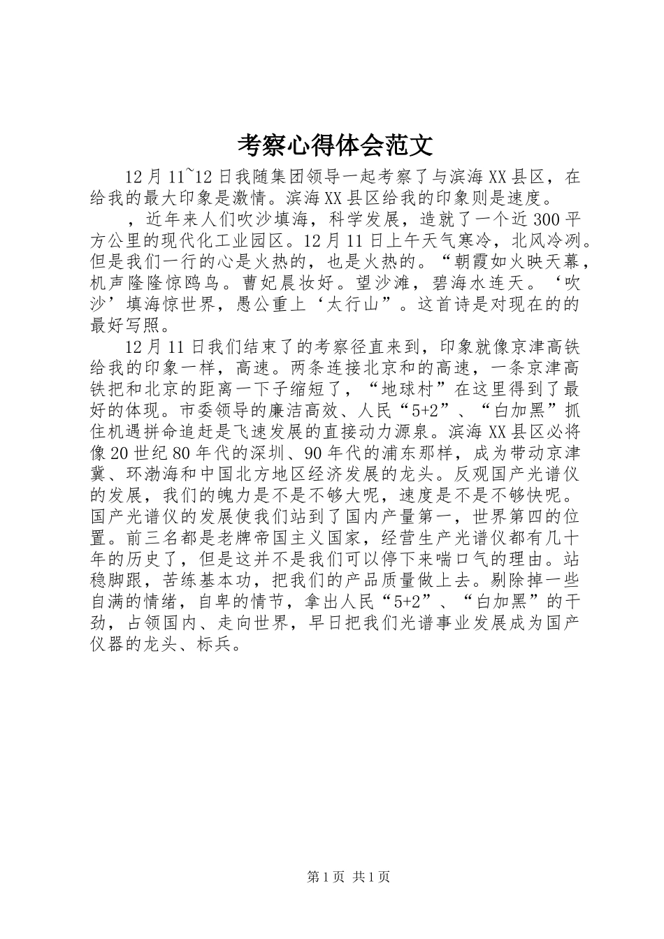 考察心得体会范文_第1页