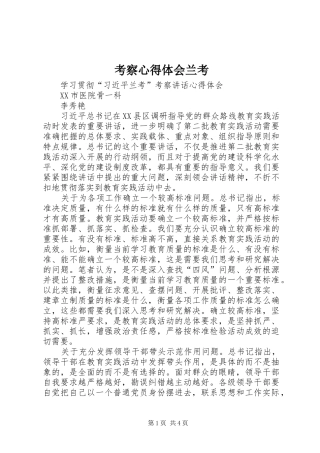 考察心得体会兰考