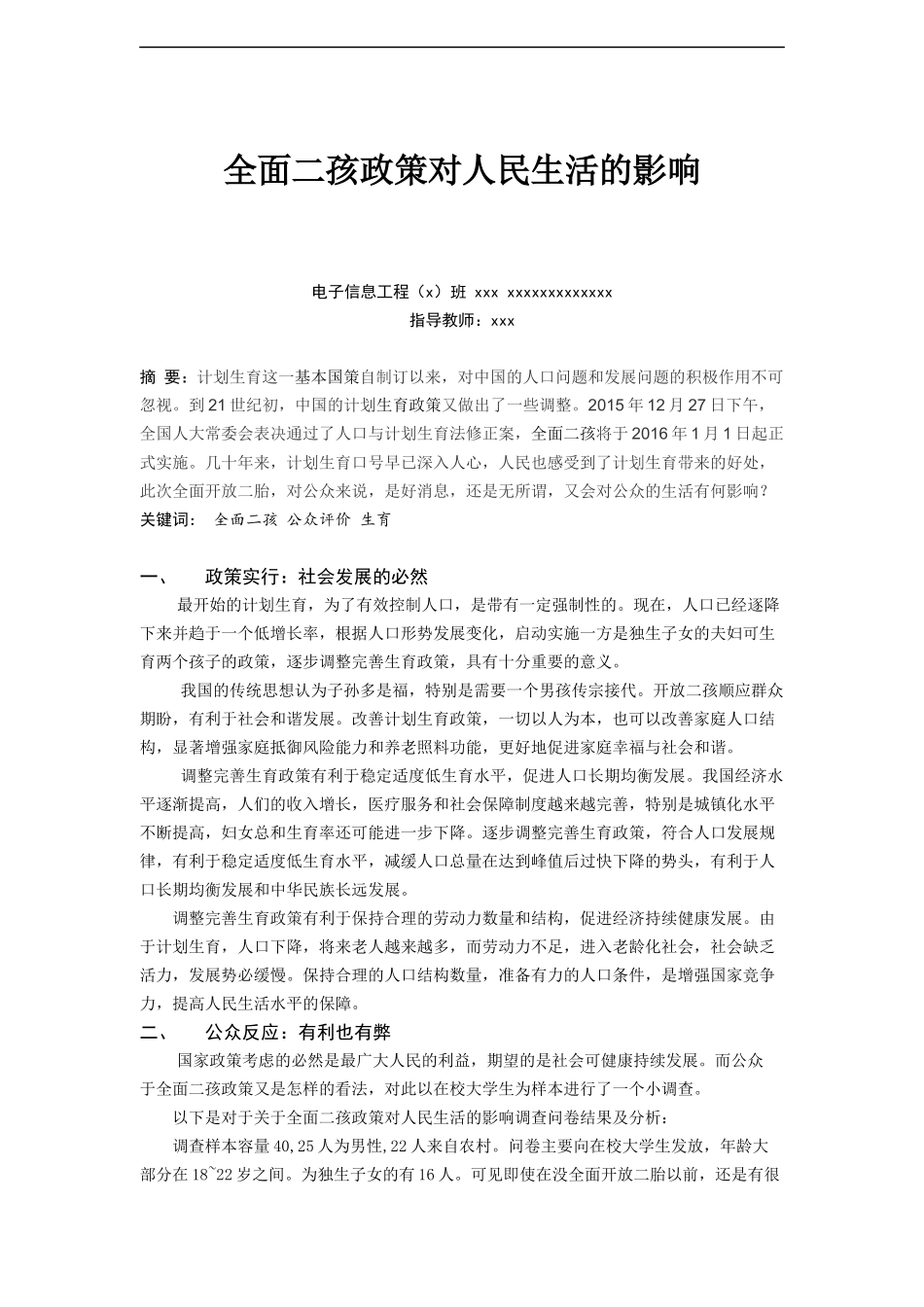 全面二孩对人民生活的影响_第1页