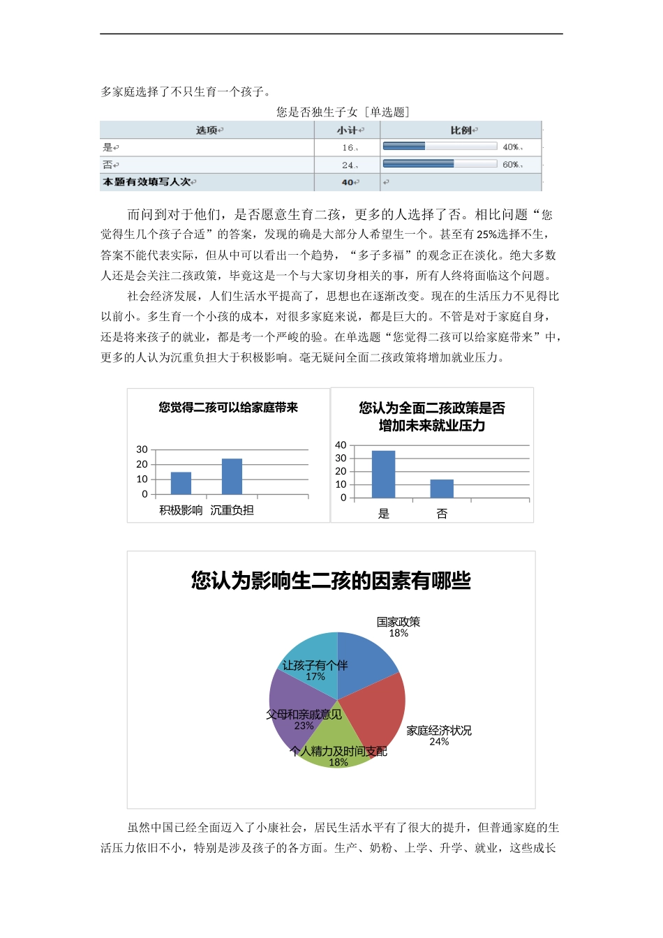 全面二孩对人民生活的影响_第2页