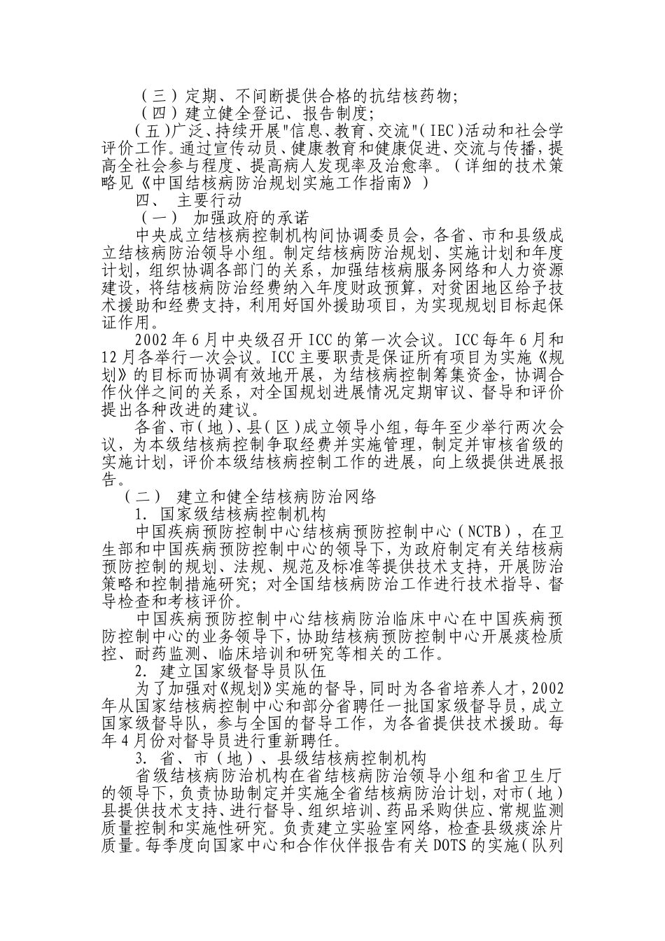 全国结核病防治2001_第2页