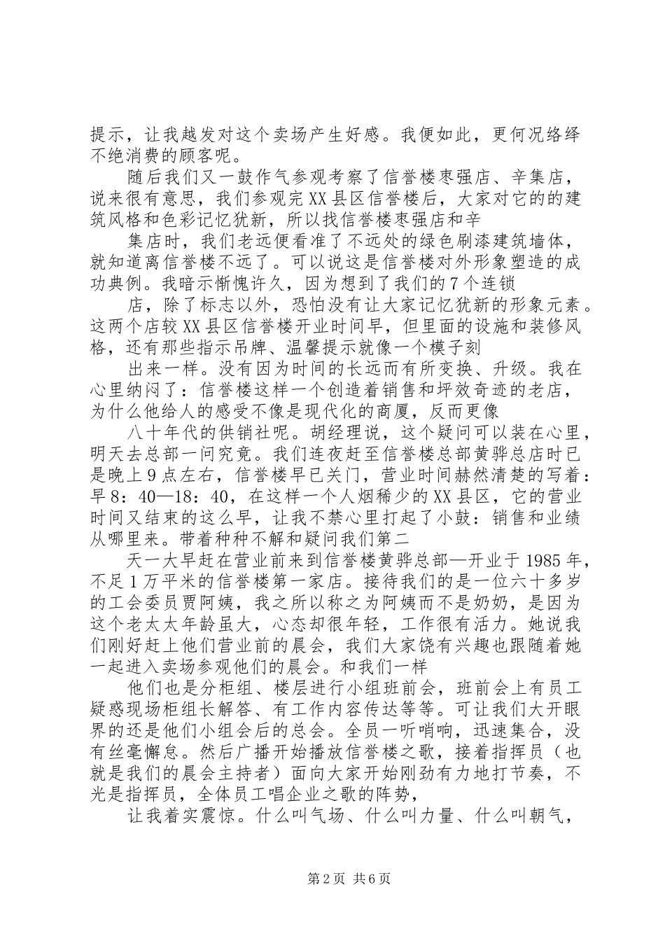 考察信誉楼之感想_第2页