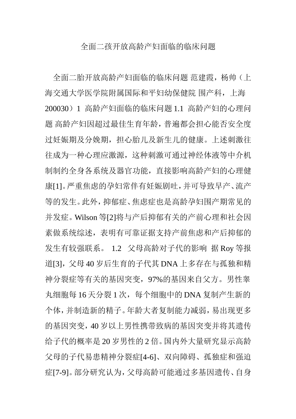 全面二孩开放高龄产妇面临的临床问题_第1页