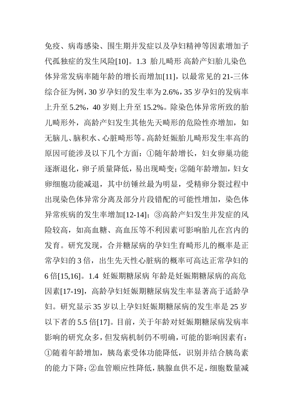 全面二孩开放高龄产妇面临的临床问题_第2页