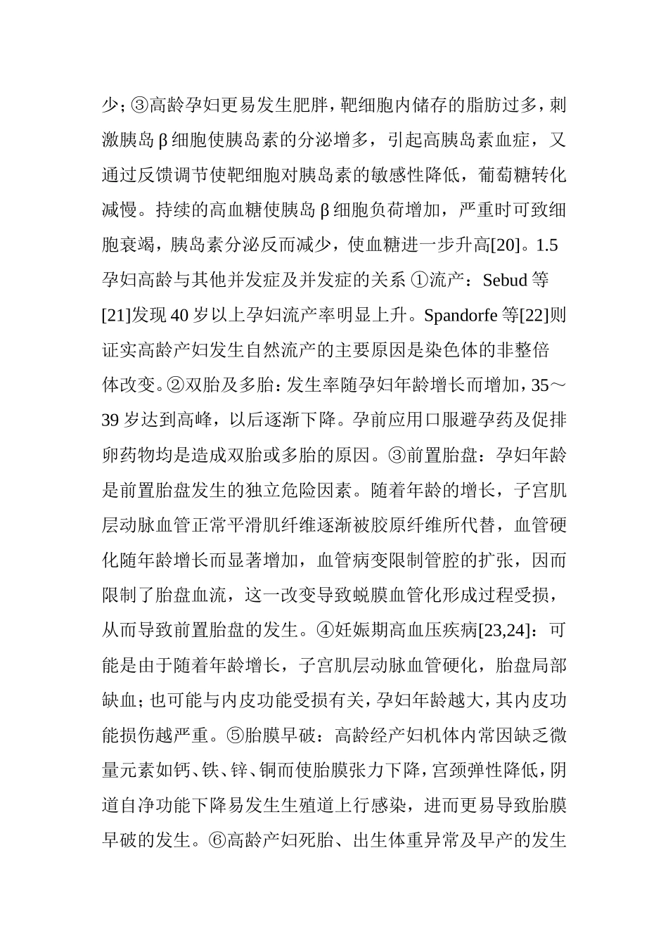 全面二孩开放高龄产妇面临的临床问题_第3页