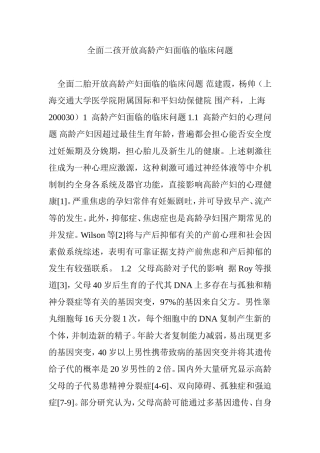 全面二孩开放高龄产妇面临的临床问题
