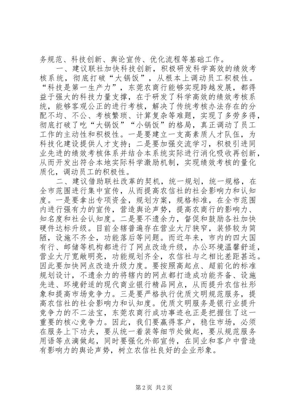 考察学习东莞农商行感想_第2页