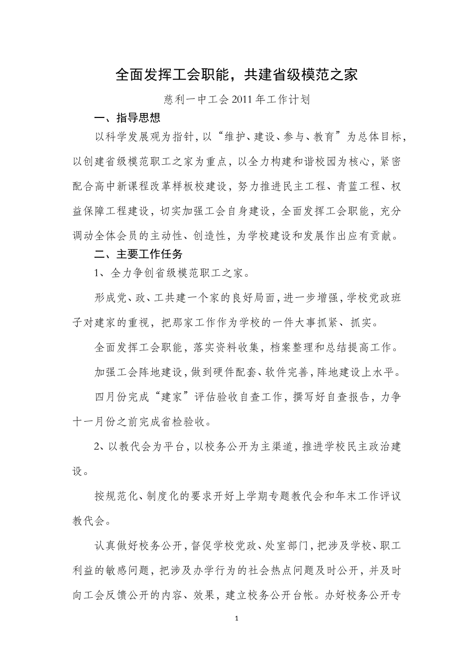 全面发挥工会职能_第1页