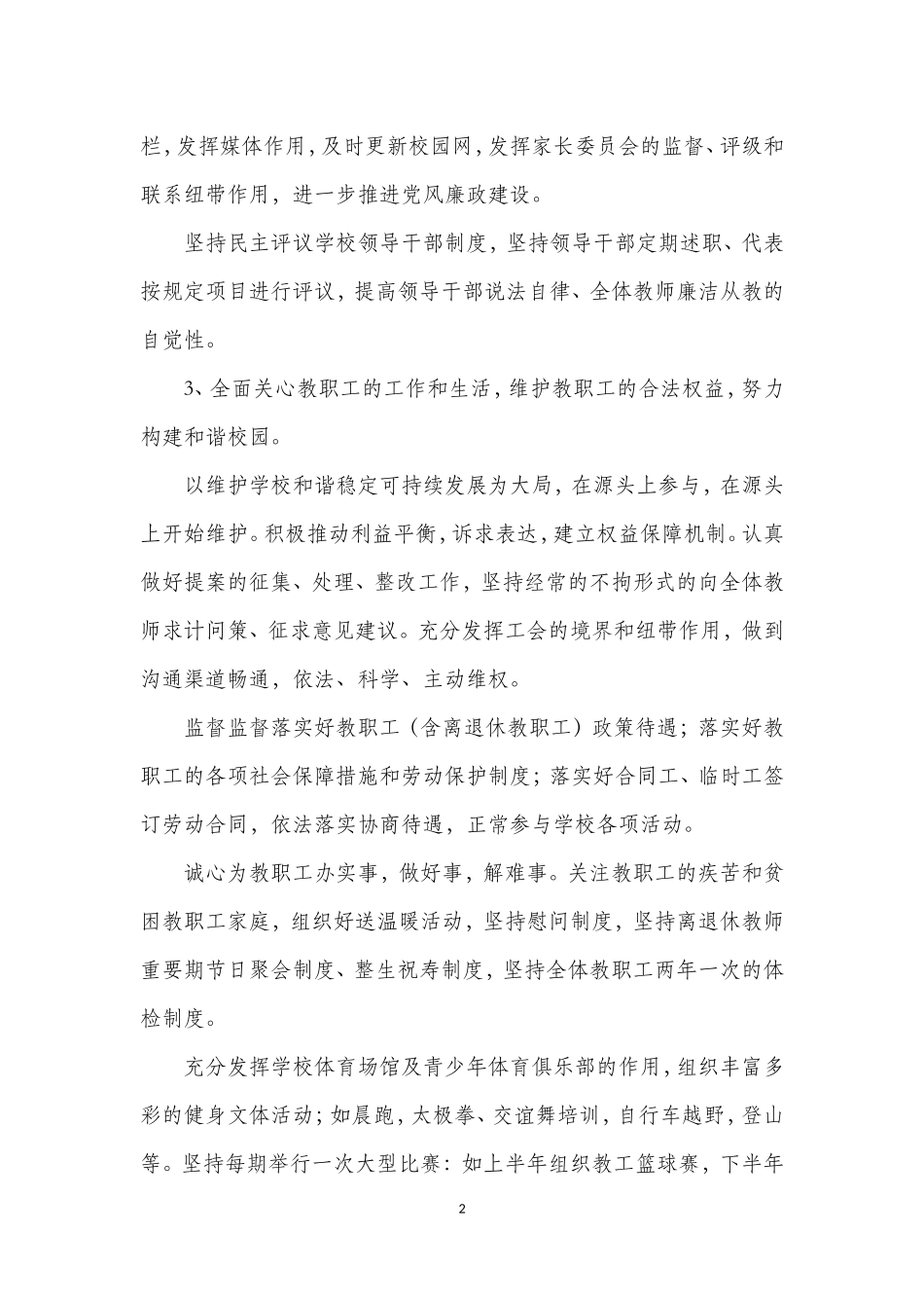 全面发挥工会职能_第2页