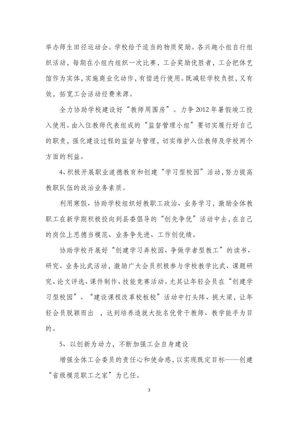 全面发挥工会职能_第3页