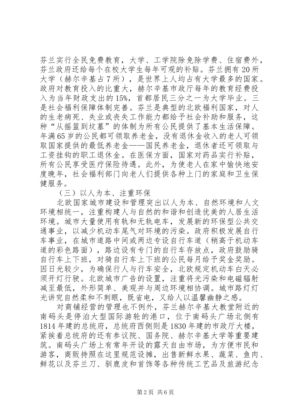 考察学习海外城市管理经验材料_第2页