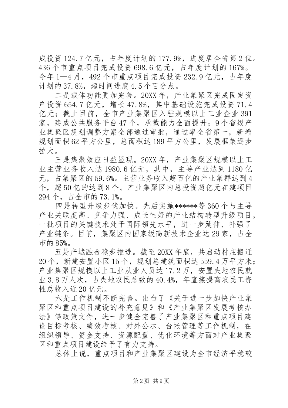 考察学习集中观摩点评会议致辞_第2页