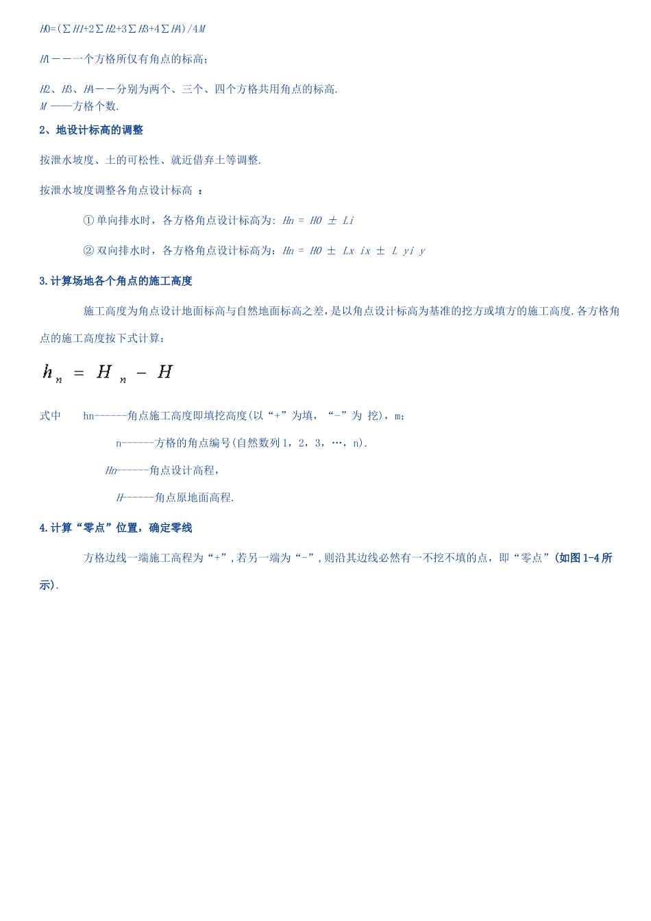 全面方格网计算土方量教材及例题[1]_第2页