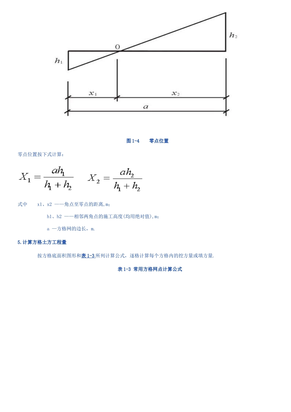 全面方格网计算土方量教材及例题[1]_第3页