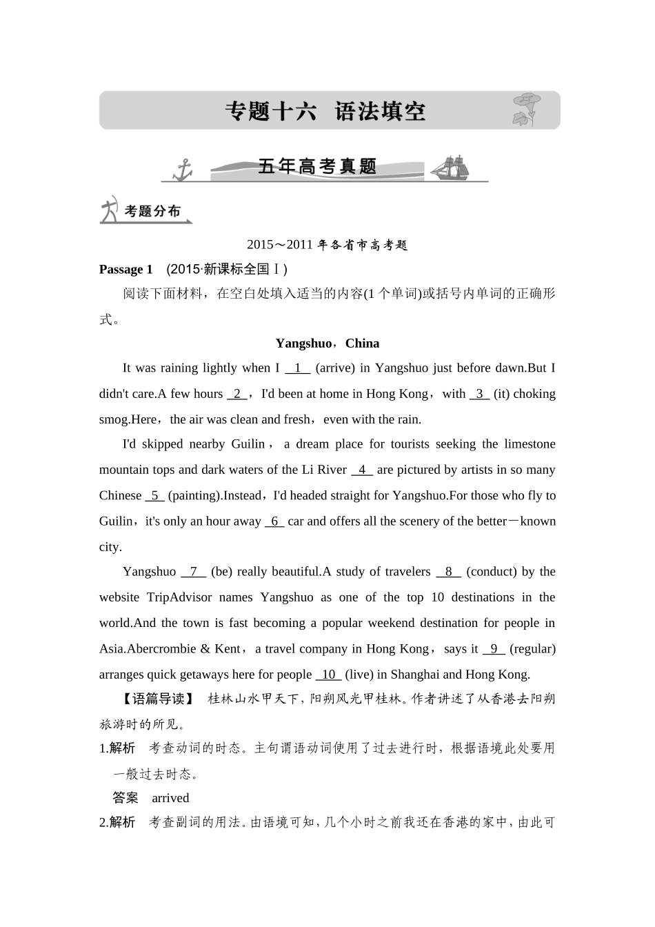 全国近五年高考英语真题—语法填空_第1页