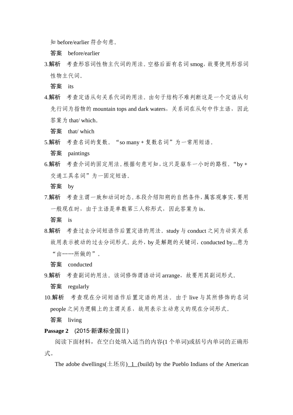 全国近五年高考英语真题—语法填空_第2页