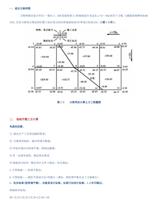 全面方格网计算土方量教材及例题[1]-2