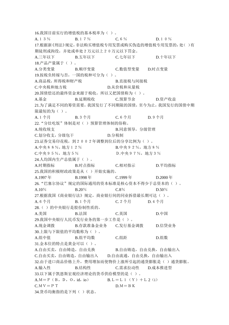 全国经济专业技术资格考试冲刺试卷-经济基础知识与实务(1)_第3页