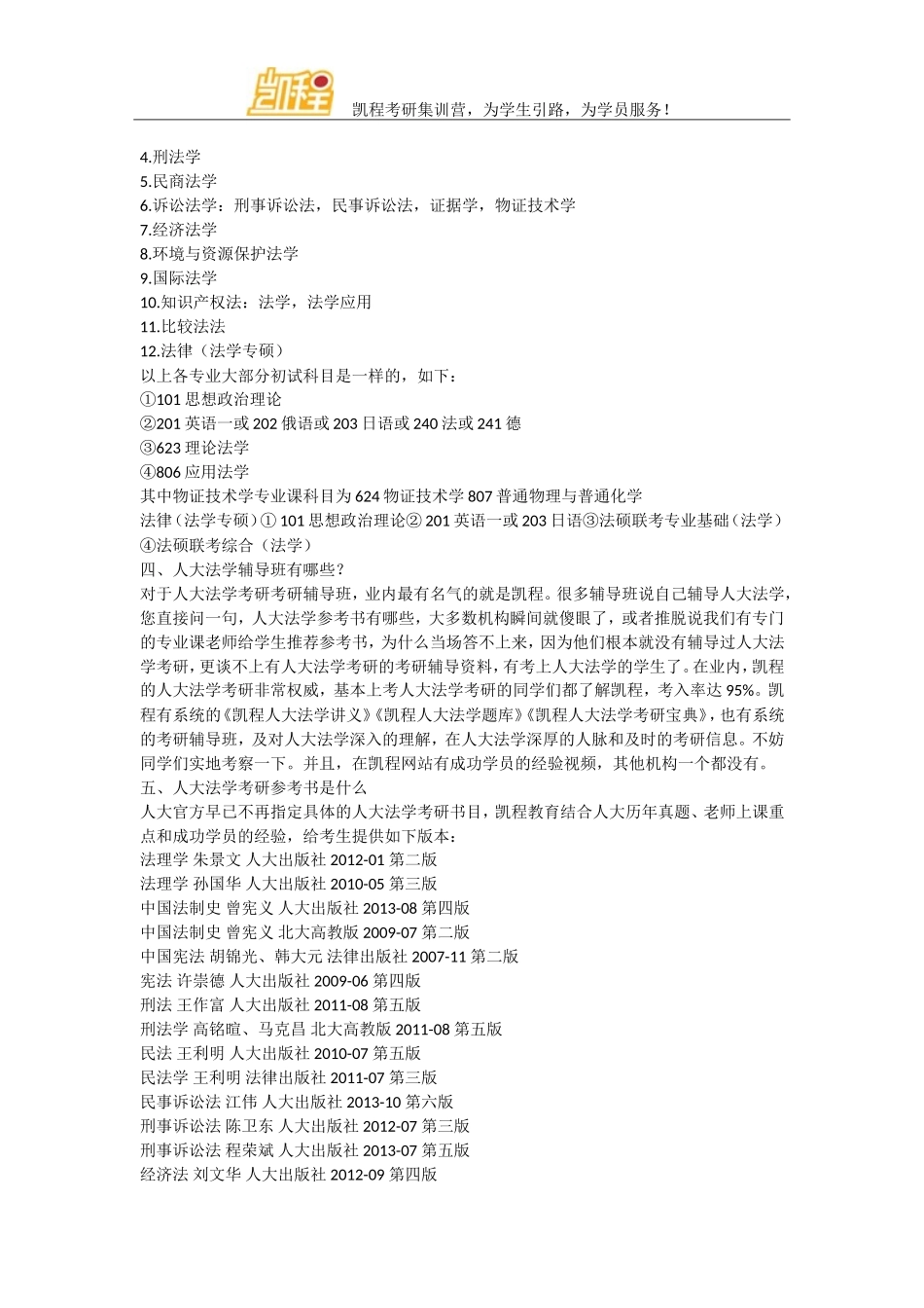 全面分析人大法学硕士与法律硕士的差异_第3页