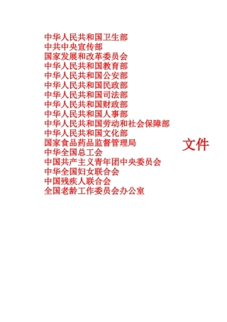 全国精神卫生工作发展纲要(2008)