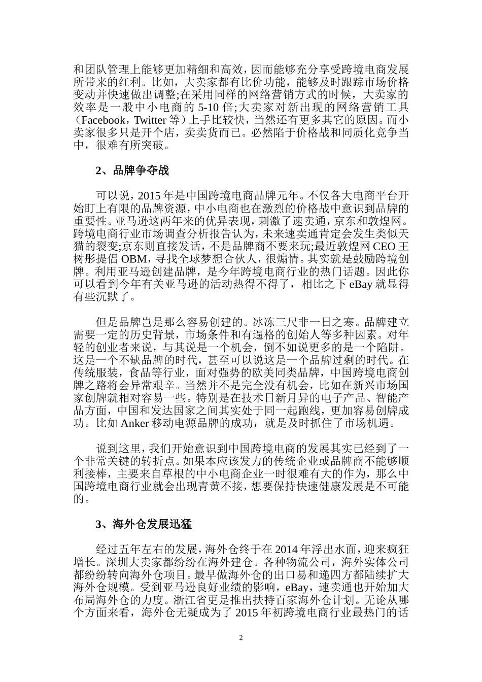 全面分析我国未来跨境电商行业发展趋势_第2页