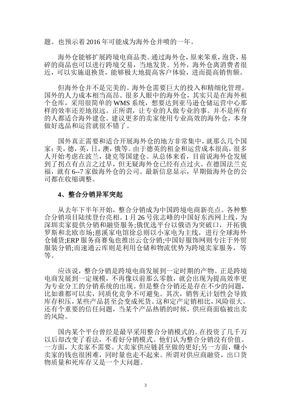 全面分析我国未来跨境电商行业发展趋势_第3页
