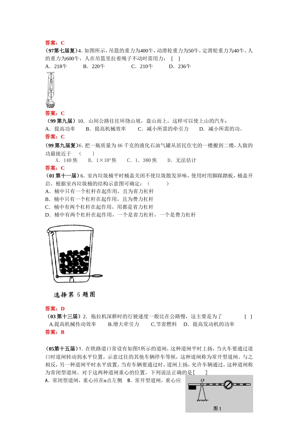 全国竞赛试题汇编—11简单机械和功及答案_第2页